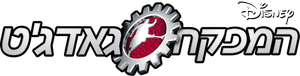 Inspetor Bugiganga — Logos 6