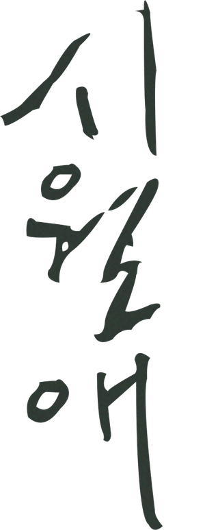 Il mare — Logos 5