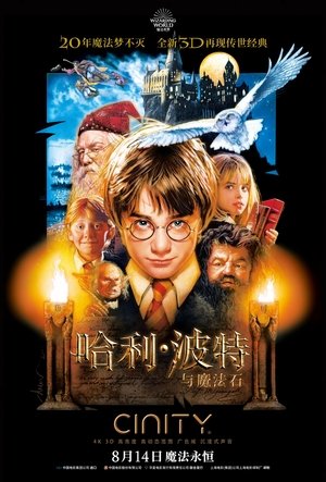 poster Harry Potter and the Philosopher's Stone