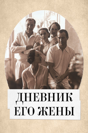 His Wife's Diary