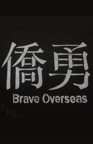 Image Brave Overseas