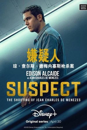 Image 嫌疑人：琼·查尔斯·德梅内塞斯枪杀案