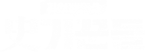 강연배틀쇼 사기꾼들 — Logos 1