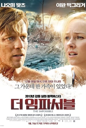 Poster 더 임파서블 2012