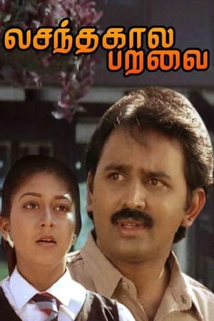 Poster Vasanthakala Paravai (1991)