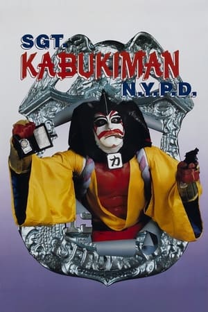 Poster N.Y.P.D. 가부키맨 1991