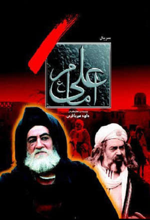 Imam Ali poster