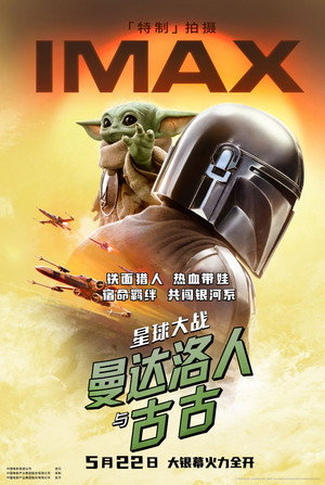 poster Star Wars: The Mandalorian and Grogu