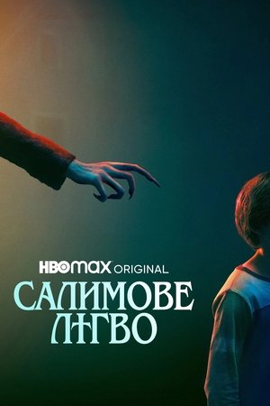 Image Салимове лігво