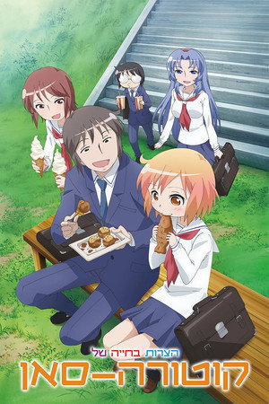 Poster קוטורה-סאן 2013