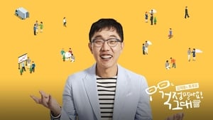 poster Kim Je-dong's Talk to You