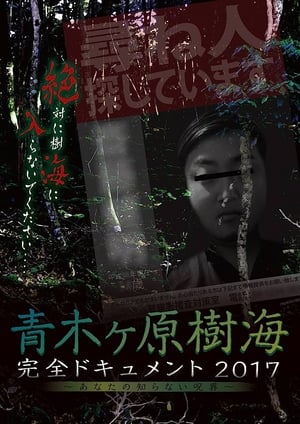 Poster Aokigahara Jukai: Complete Document 2017 - The Curse You Don't Know (2017)