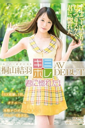 Yuha Kiriyama AV DEBUT 3