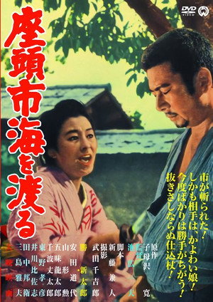 Zatoichi's Pilgrimage 15