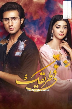 في طريقك