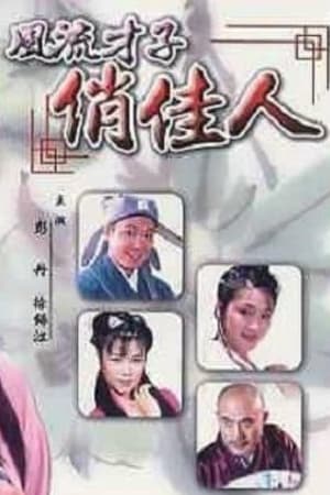 Poster A Gifted Scholar and a Pretty Girl (2000)