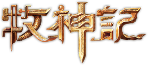 Tales of Herding Gods