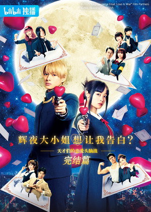 Kaguya-sama Final: Love Is War 5