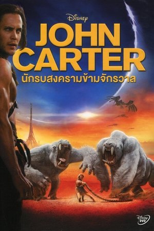 นักรบสงครามข้ามจักรวาล (2012)