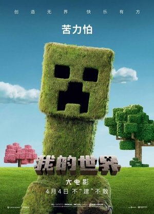 poster A Minecraft Movie