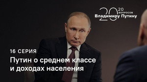 Putin on the Middle Class and Population Incomes