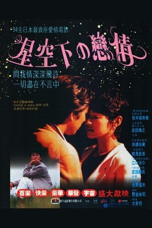 Poster 爱情全垒打 1994