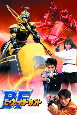 Poster B-Fighter Kabuto Season 1 Shine Genji, the Earth's Power 1996