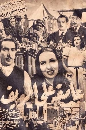 Poster عاصفة على الريف 1941