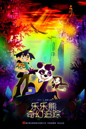 乐乐熊奇幻追踪封面图