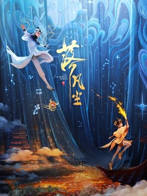 Image Into The Mortal World