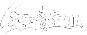 今生情定214 — Logos 1