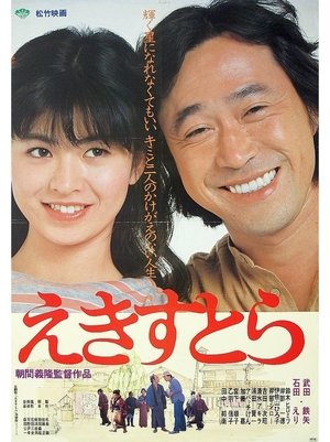 Image えきすとら