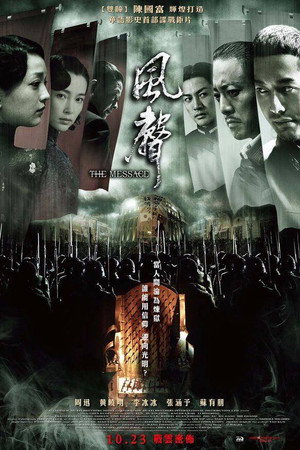 風聲
