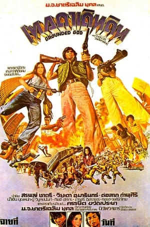 Poster Grounded God (1975)