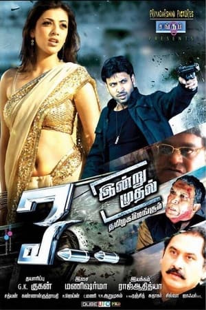 Poster Pourudu 2008