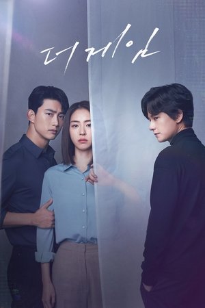 Poster 더 게임 : 0시를 향하여 2020