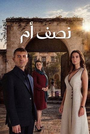 مثل الأم