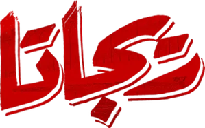 Regatta — Logos 1