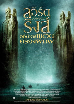 poster The Lord of the Rings: The Fellowship of the Ring