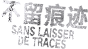 Sans laisser de traces — Logos 1