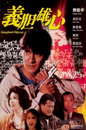 Poster Gangland Odyssey (1990)