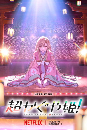 poster Cosmic Princess Kaguya!