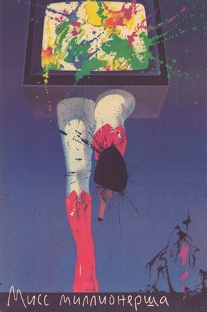 Poster Miss Millionersha (1988)