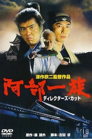 Poster The Abe Clan 1995