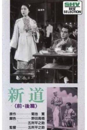 Poster The New Road: Akemi (1936)