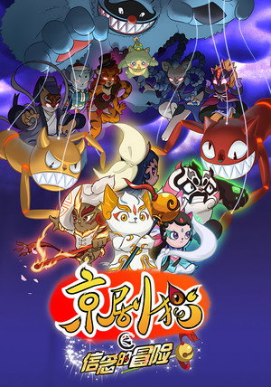 Jing-Ju Cats
