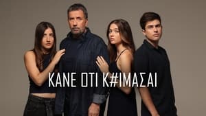 Κάνε Ότι Κοιμάσαι (2022) online