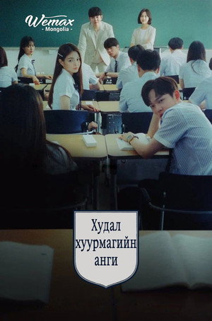 Class of Lies 14