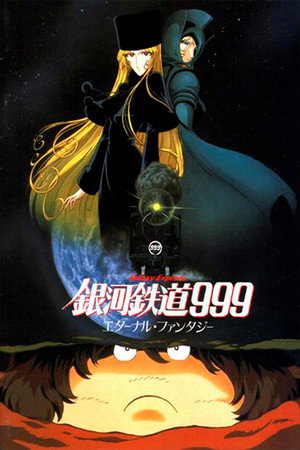 Galaxy Express 999: Eternal Fantasy 20