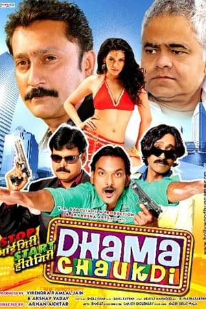 Poster Dhama Chaukdi 2012